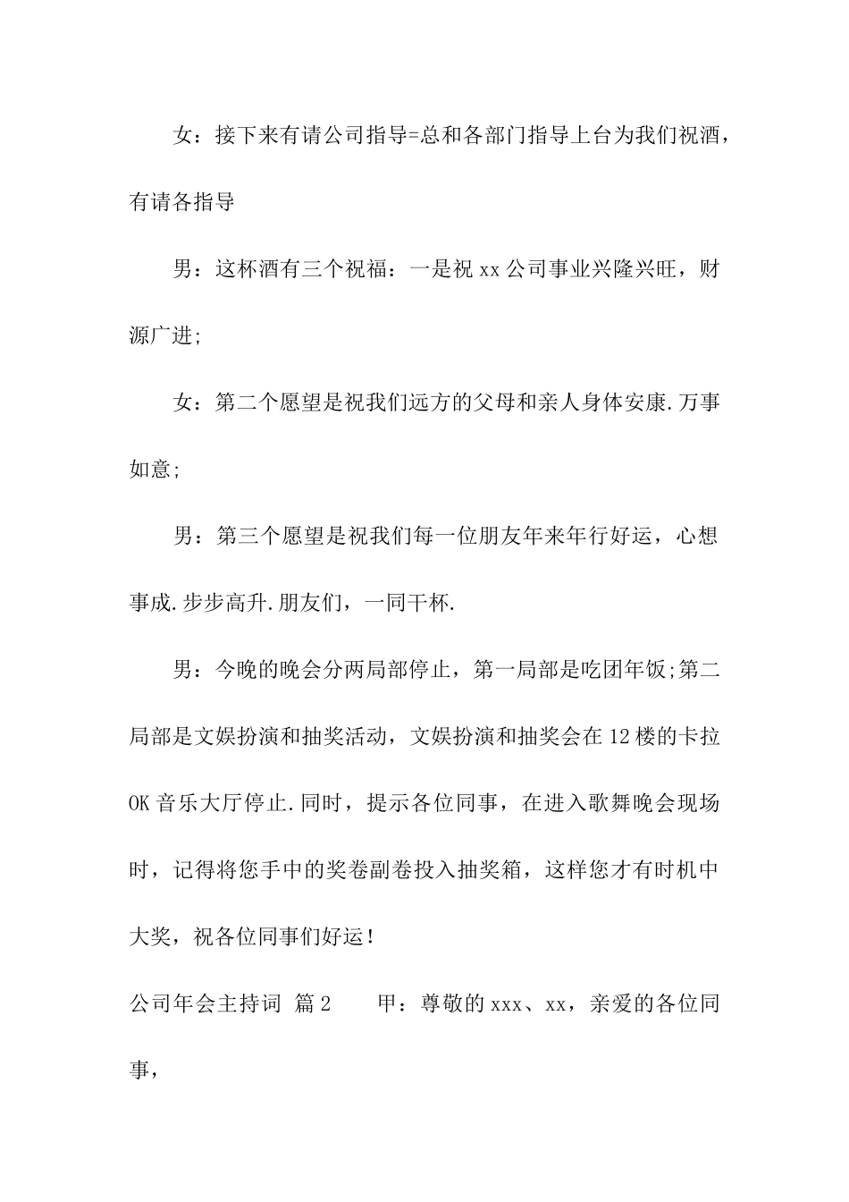 精选公司年会主持词模板九篇_第3页
