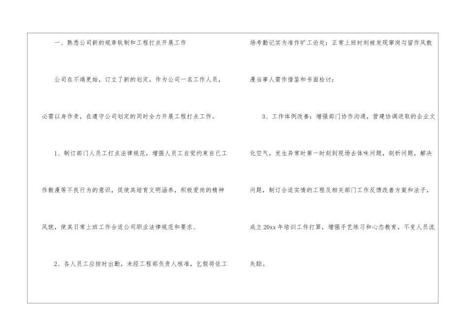 精选公司年度工作计划模板十篇_第2页