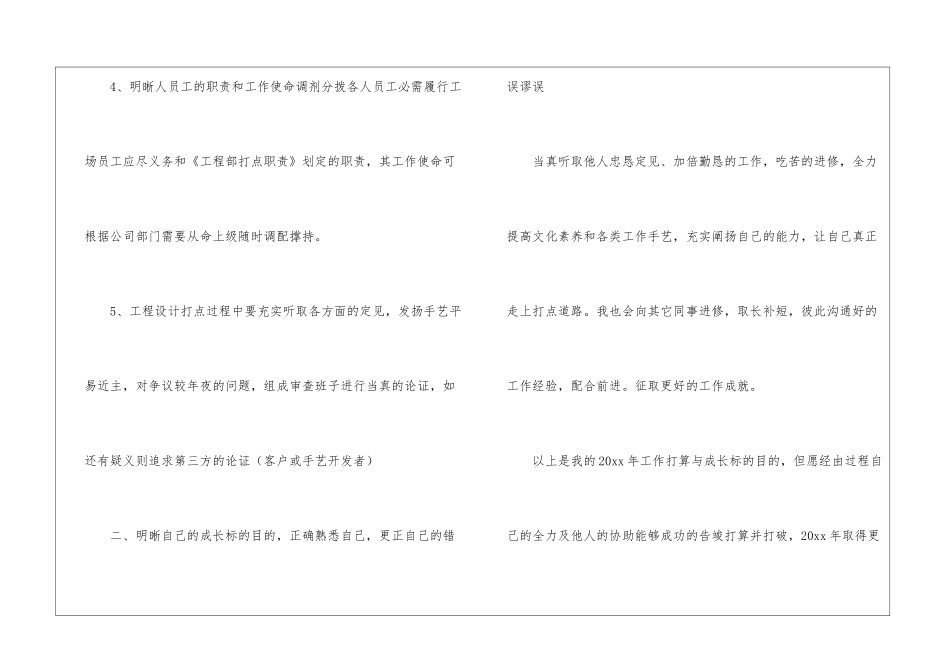 精选公司年度工作计划模板十篇_第3页