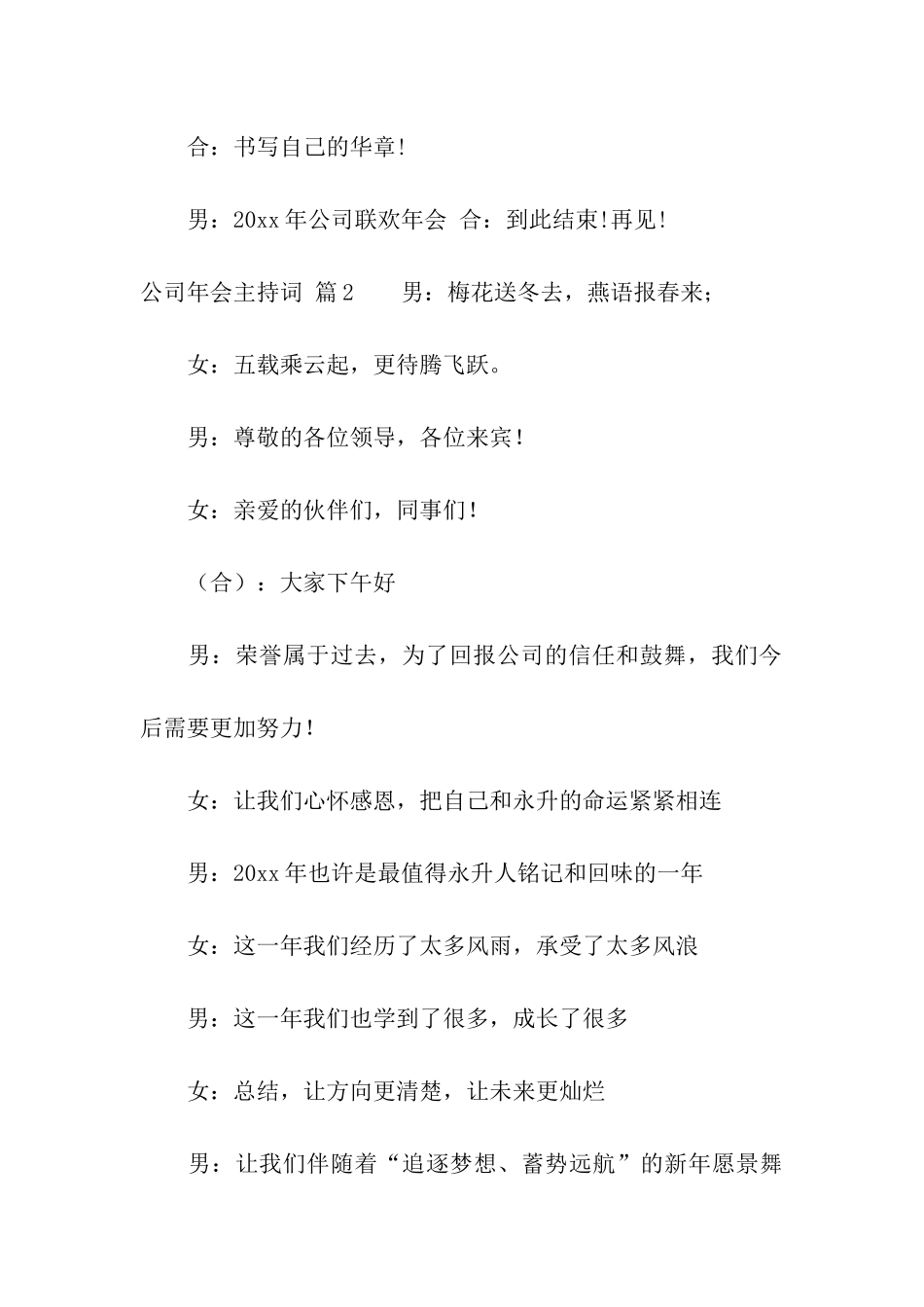 精选公司年会主持词汇总6篇_第3页