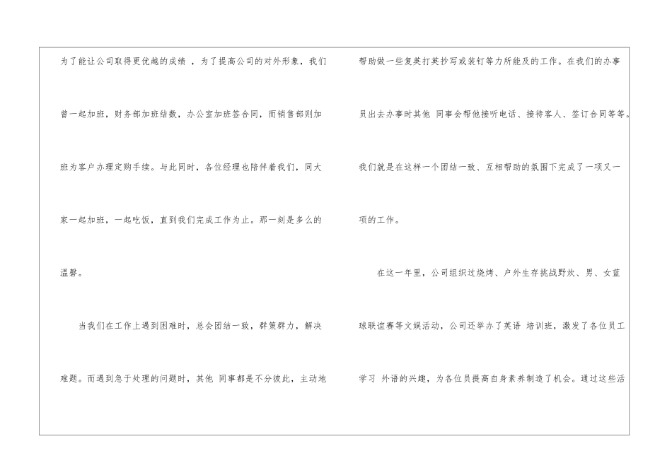 精选公司年会演讲稿3篇_第2页