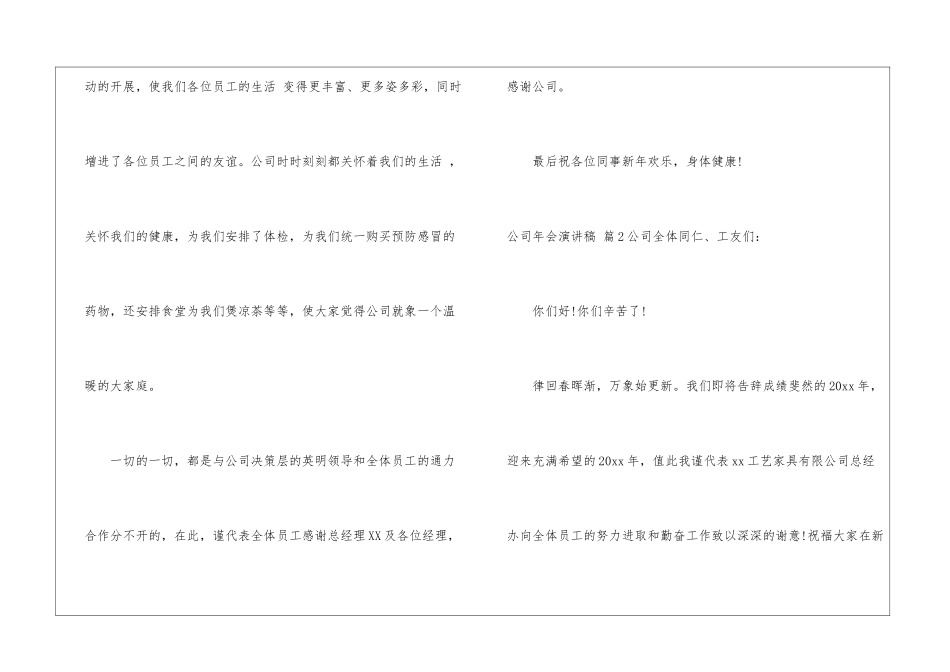 精选公司年会演讲稿3篇_第3页