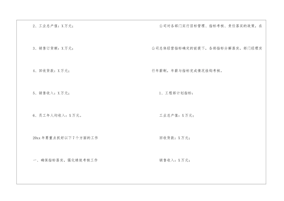 精选公司年度计划10篇_第2页