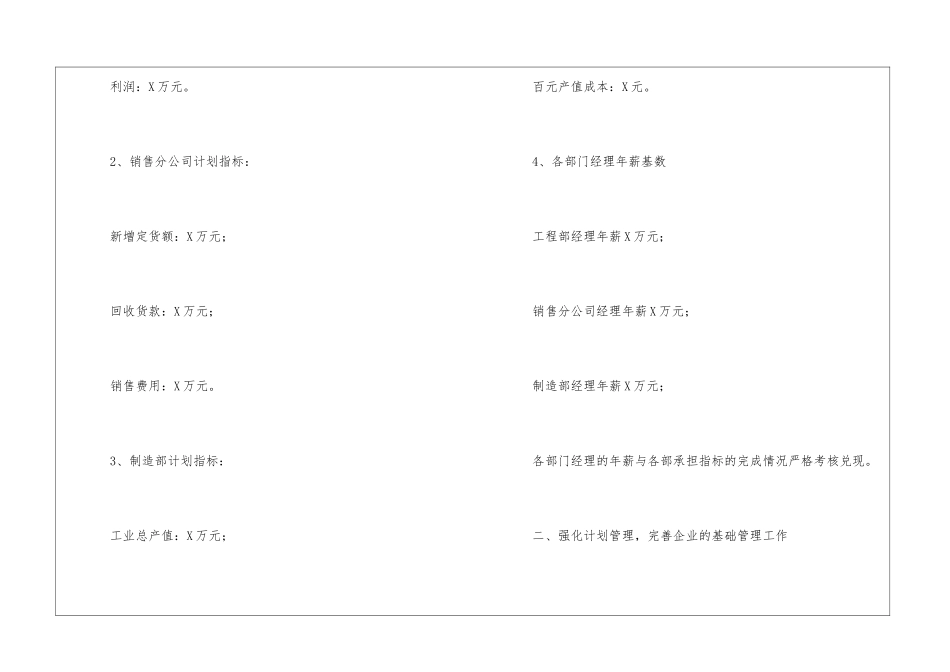 精选公司年度计划10篇_第3页