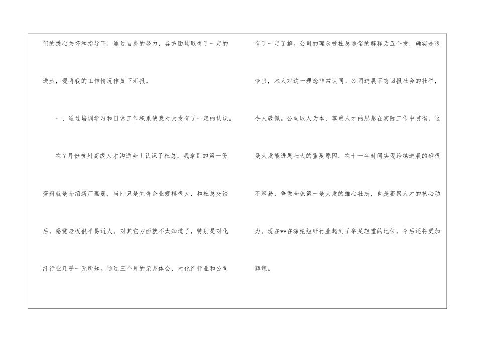 精选公司年度工作总结3篇_第2页