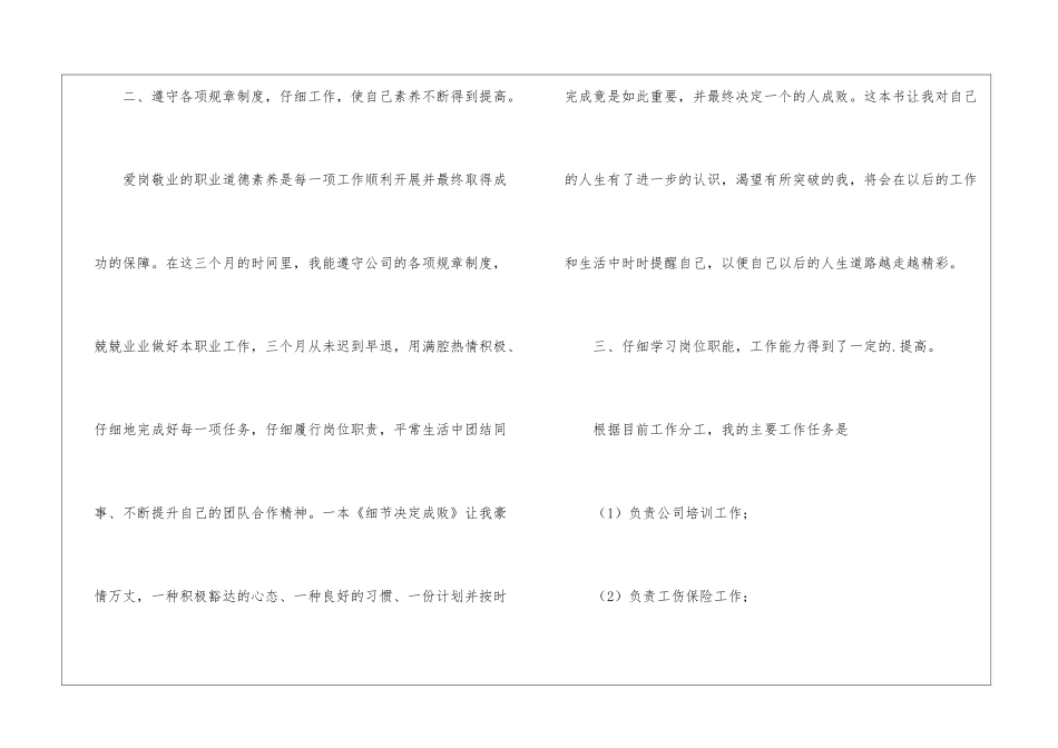 精选公司年度工作总结3篇_第3页