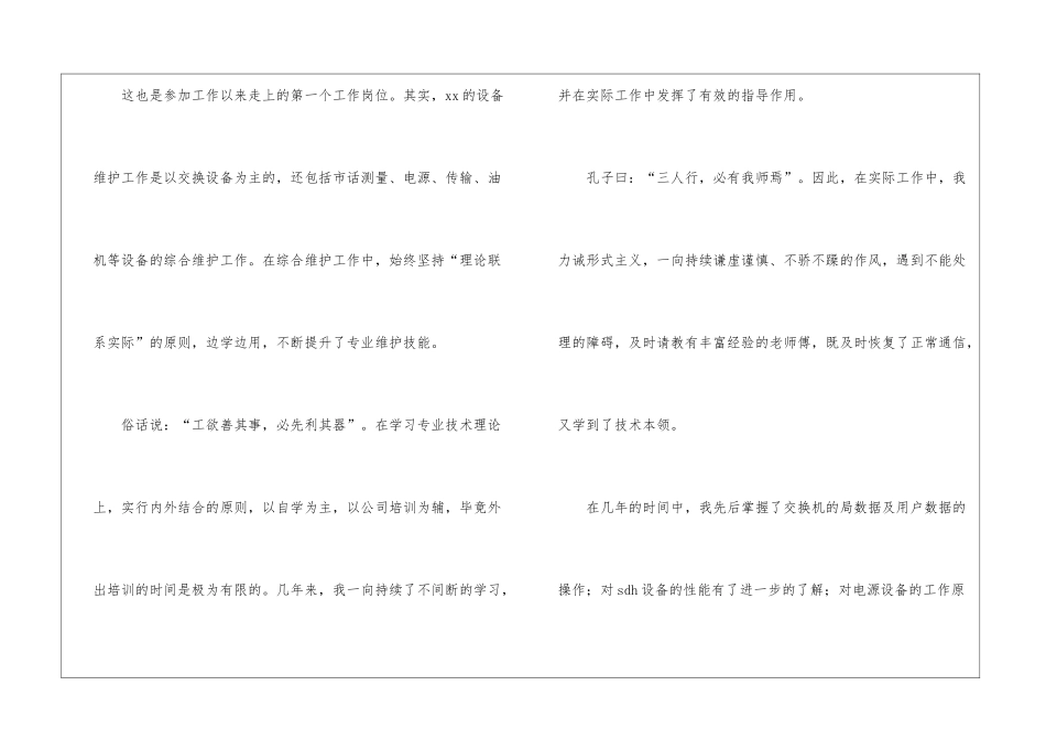 精选公司年终工作总结四篇_第2页