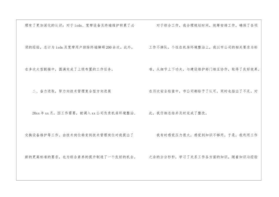 精选公司年终工作总结四篇_第3页