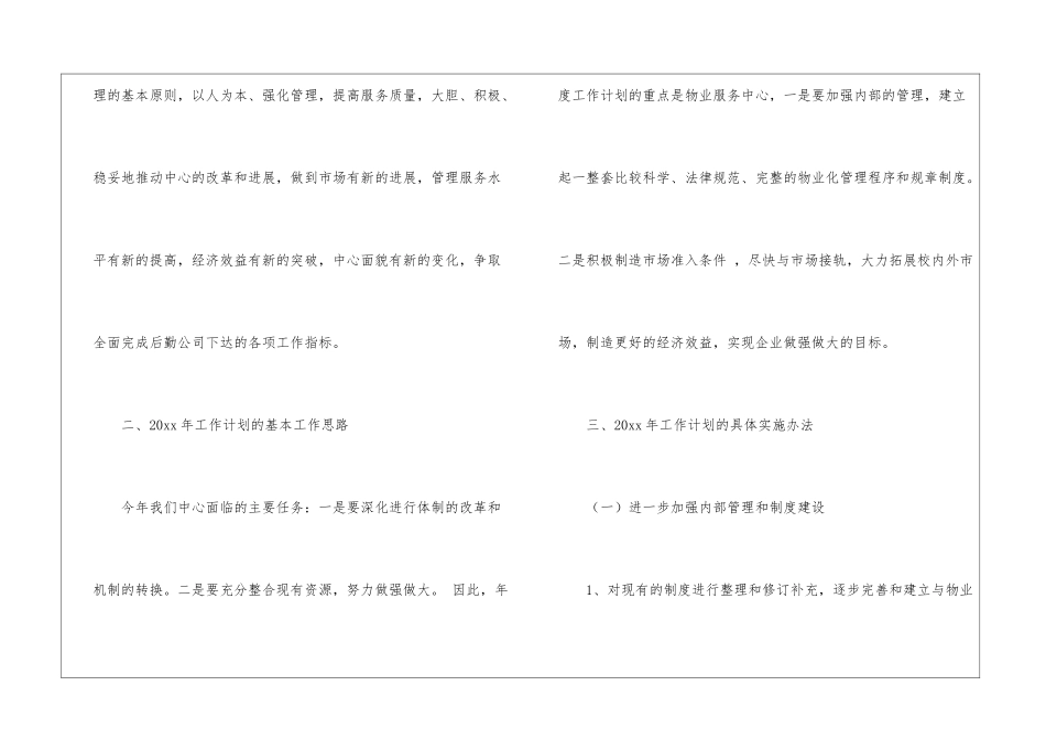 精选公司年度工作计划集锦六篇_第2页