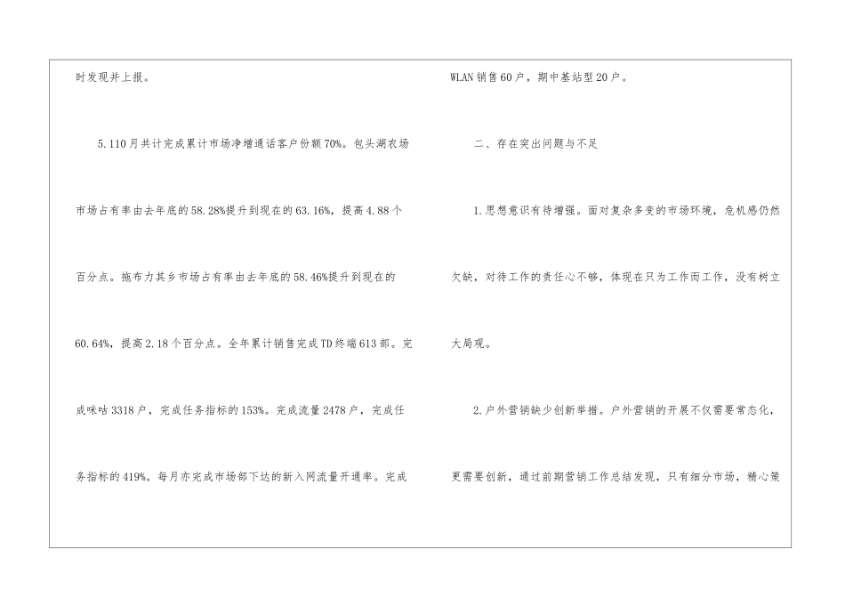 精选公司年度计划8篇_第3页