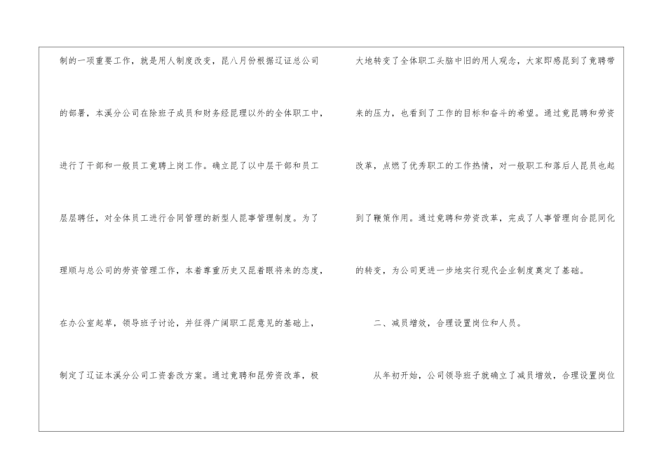 精选公司年度工作计划集合八篇_第2页