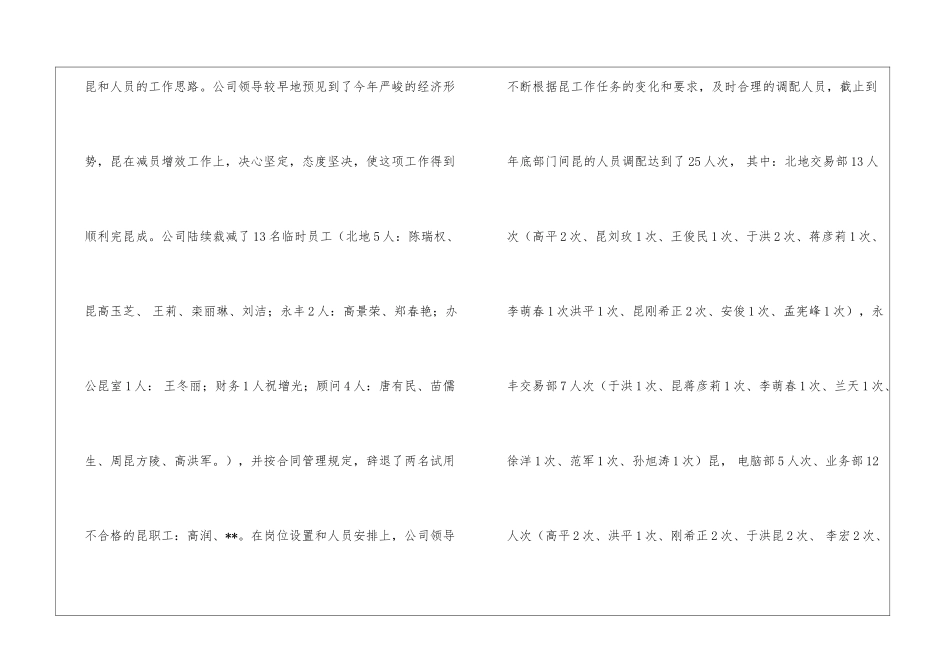 精选公司年度工作计划集合八篇_第3页