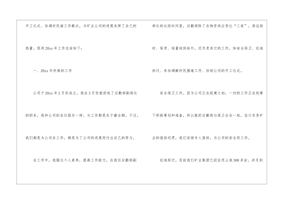 精选公司年终总结合集10篇_第2页