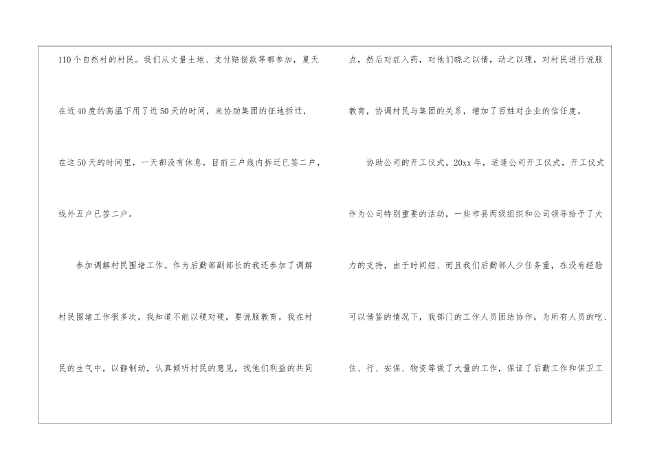 精选公司年终总结合集10篇_第3页