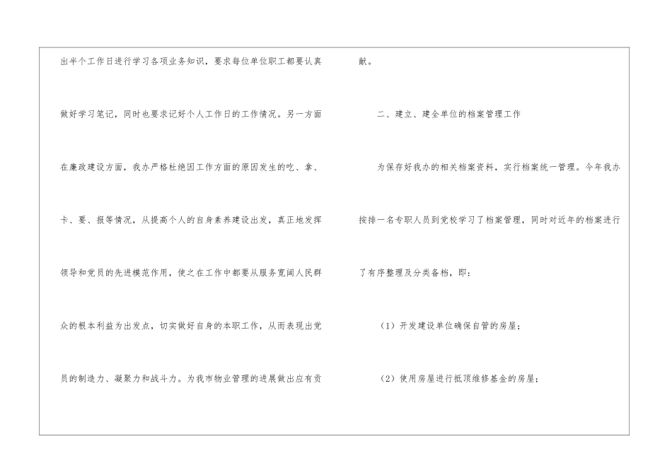 精选公司年终工作总结集合八篇_第2页