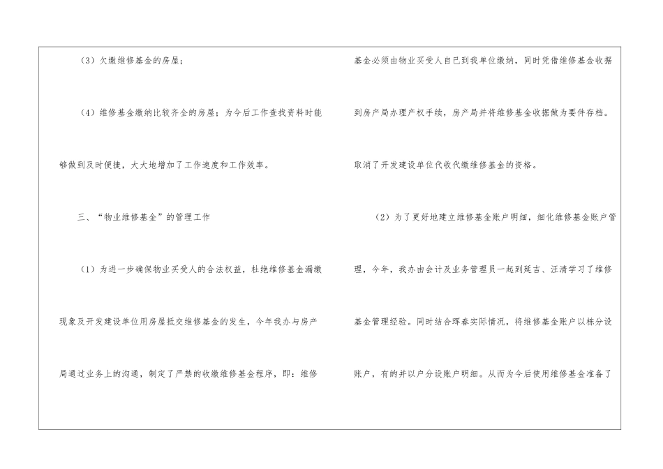 精选公司年终工作总结集合八篇_第3页