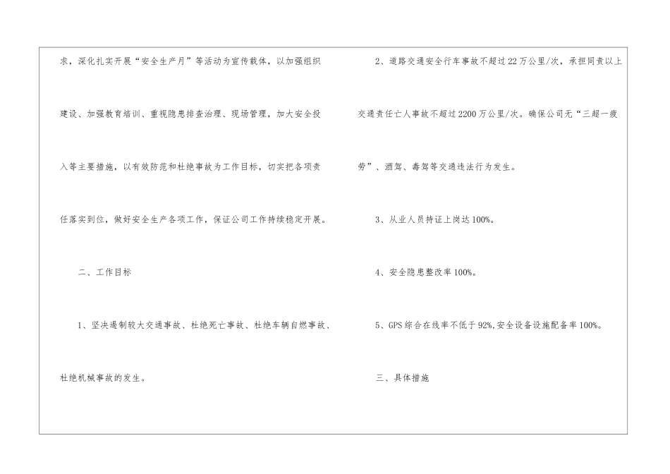 精选公司年度计划五篇_第2页