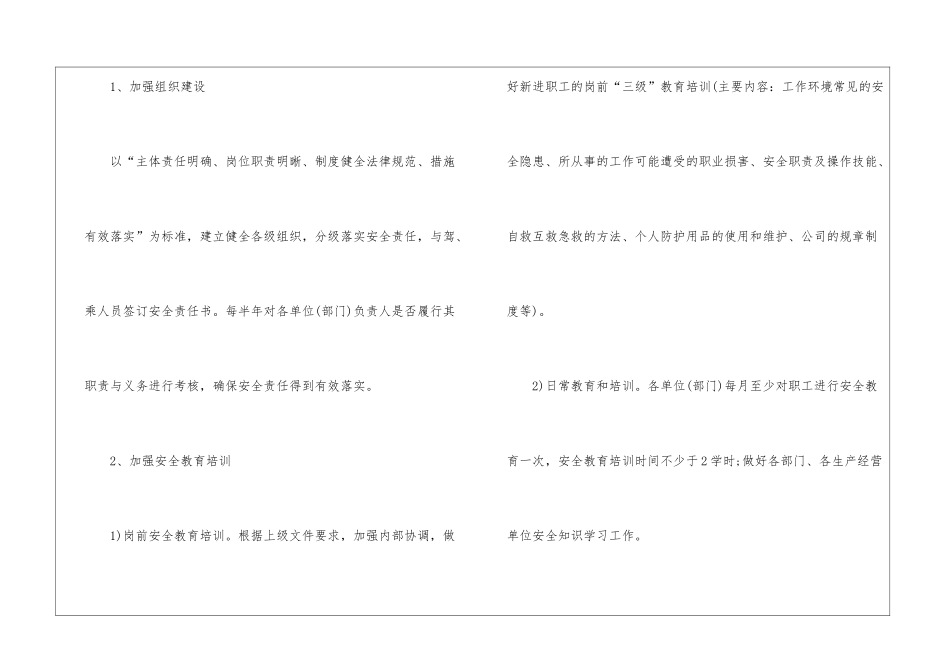 精选公司年度计划五篇_第3页