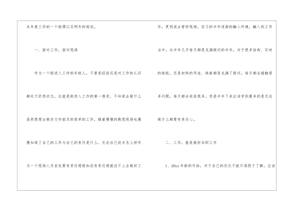 精选公司年终工作总结模板8篇_第2页