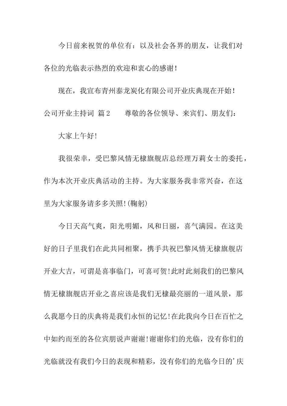 精选公司开业主持词3篇_第2页