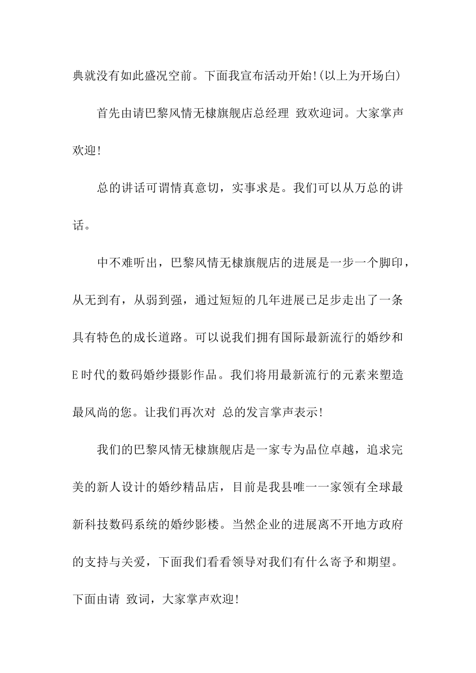 精选公司开业主持词3篇_第3页