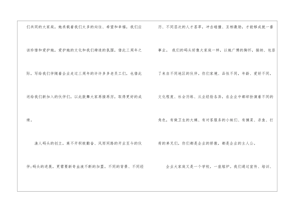 精选公司感谢信集合六篇_第2页