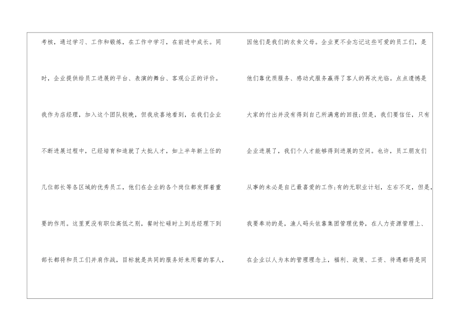 精选公司感谢信集合六篇_第3页