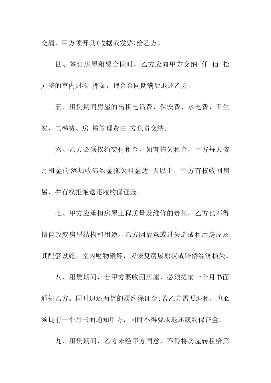 精选公司房屋租赁合同书范本_第2页