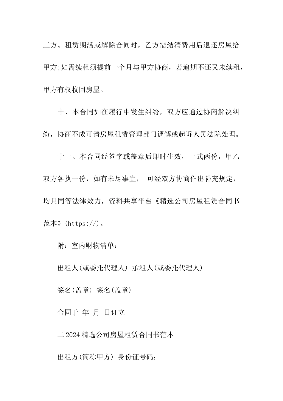 精选公司房屋租赁合同书范本_第3页