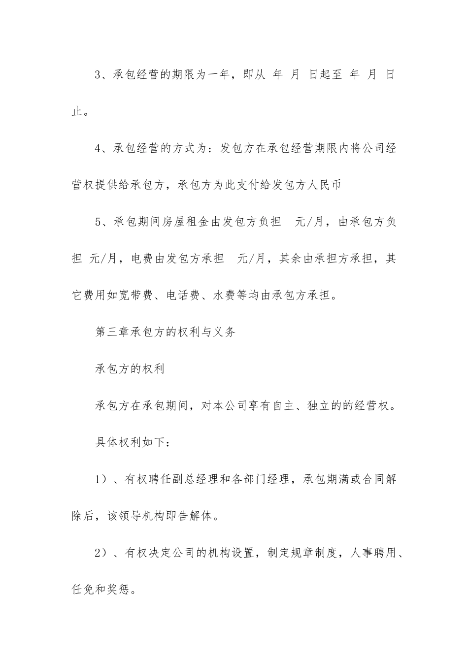 精选公司承包合同4篇-土石方工程承包合同范本_第2页