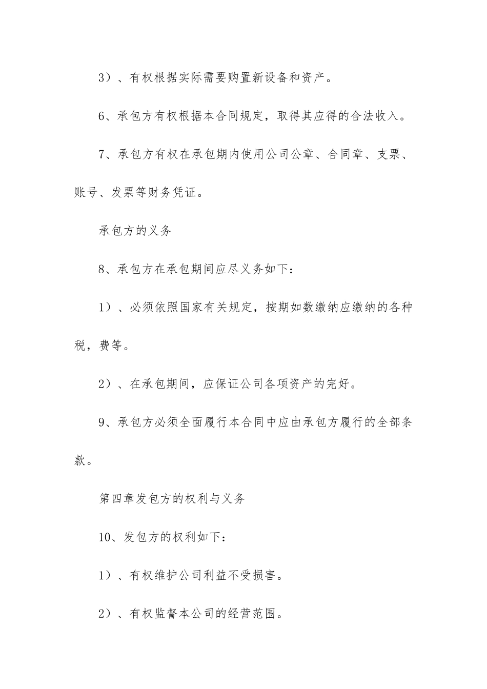 精选公司承包合同4篇-土石方工程承包合同范本_第3页