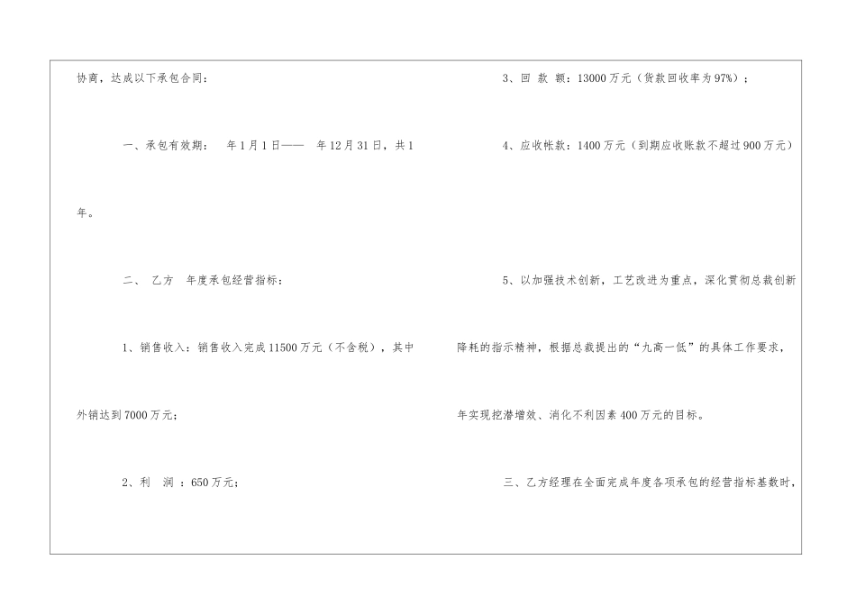 精选公司承包合同锦集7篇_第2页