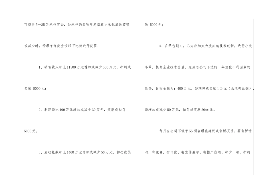 精选公司承包合同锦集7篇_第3页