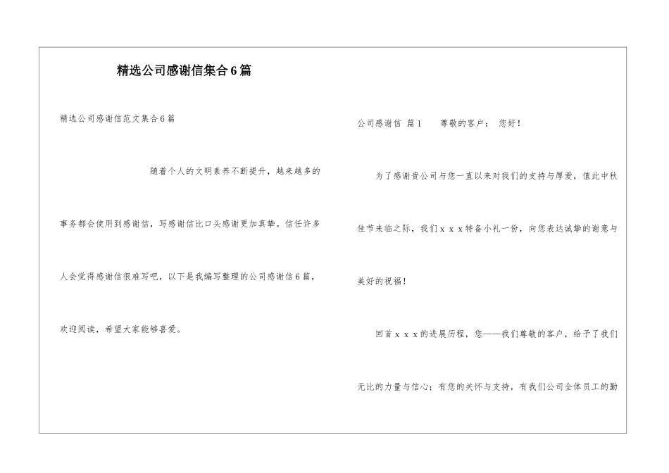 精选公司感谢信集合6篇_第1页