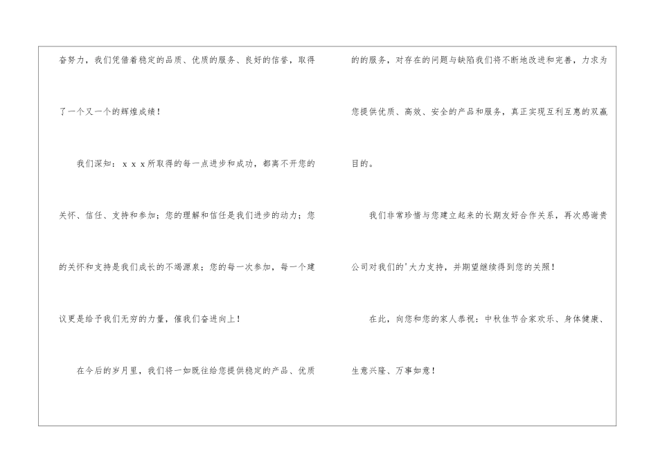 精选公司感谢信集合6篇_第2页