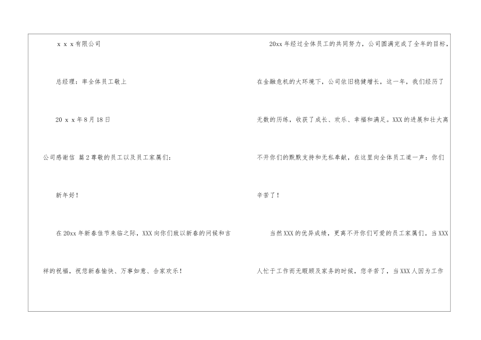 精选公司感谢信集合6篇_第3页