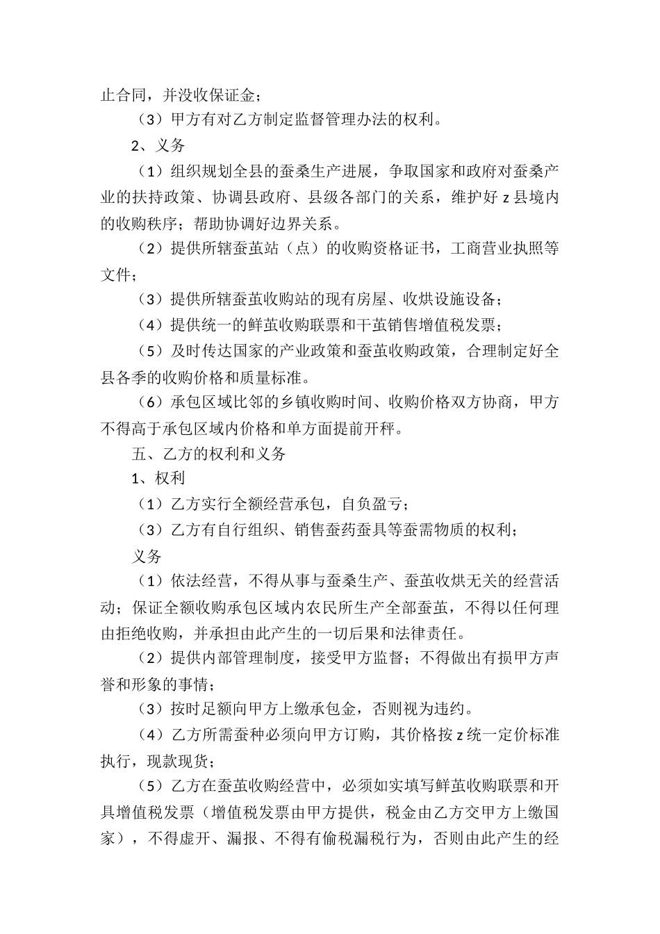 精选公司承包合同汇编九篇_第2页