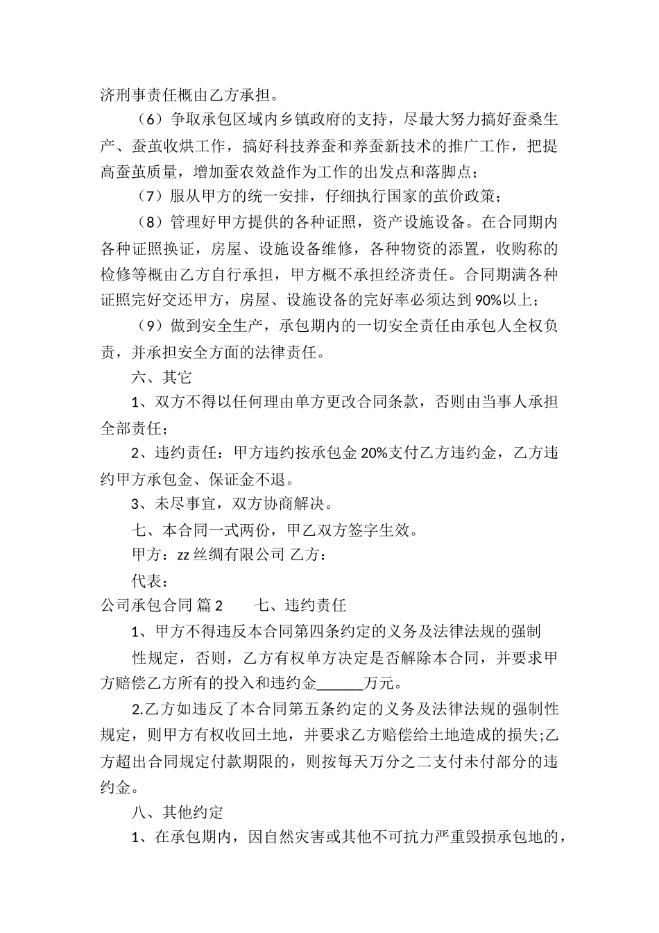 精选公司承包合同汇编九篇_第3页