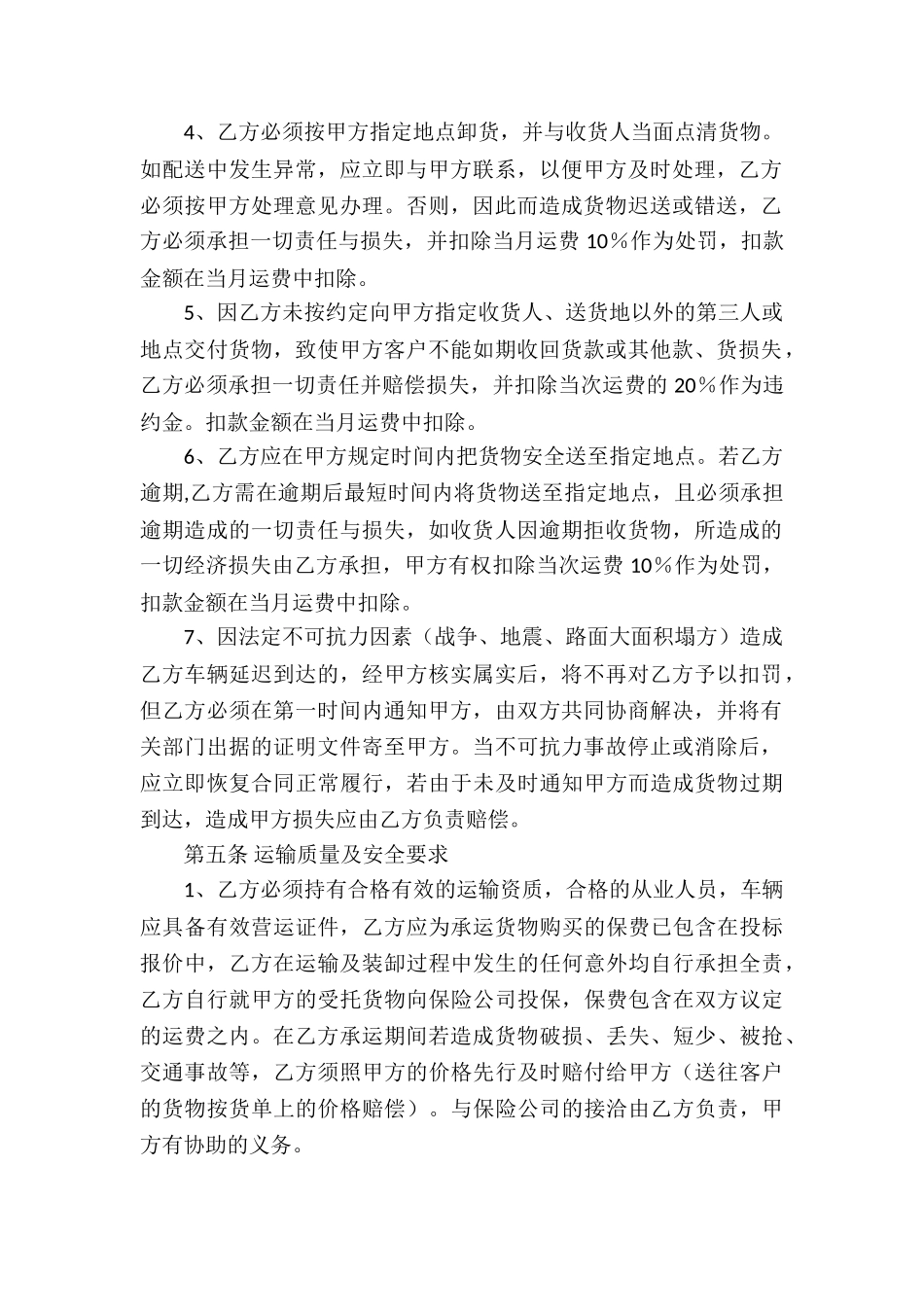 精选公司承包合同4篇_第2页