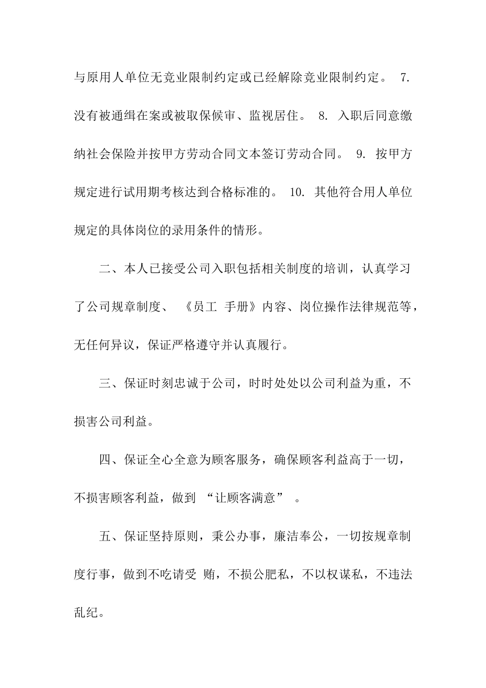 精选公司承诺书模板合集8篇_第2页
