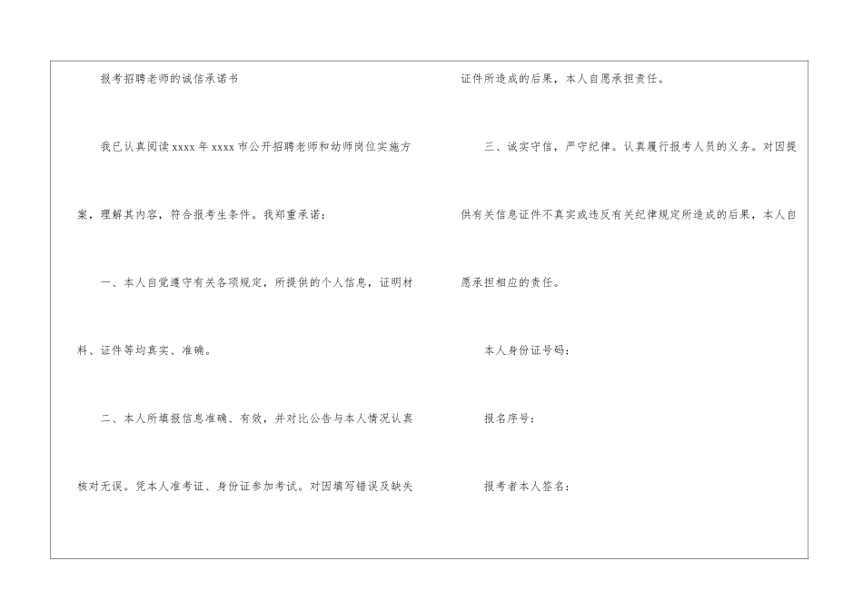 精选公司承诺书模板七篇_第2页