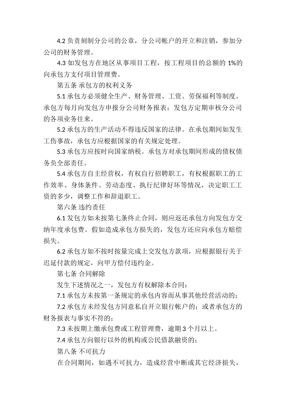 精选公司承包合同5篇_第2页