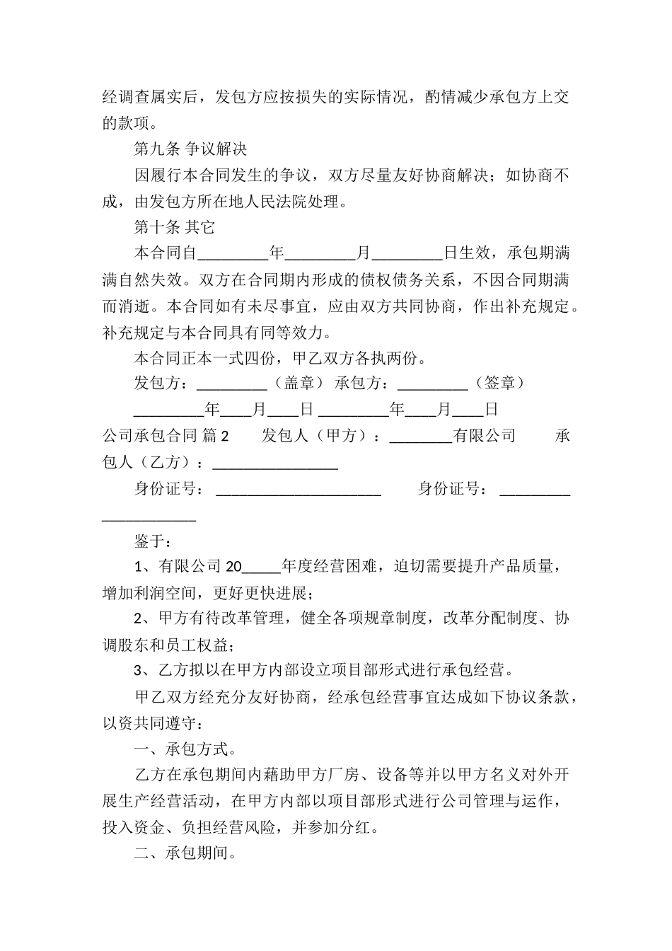 精选公司承包合同5篇_第3页