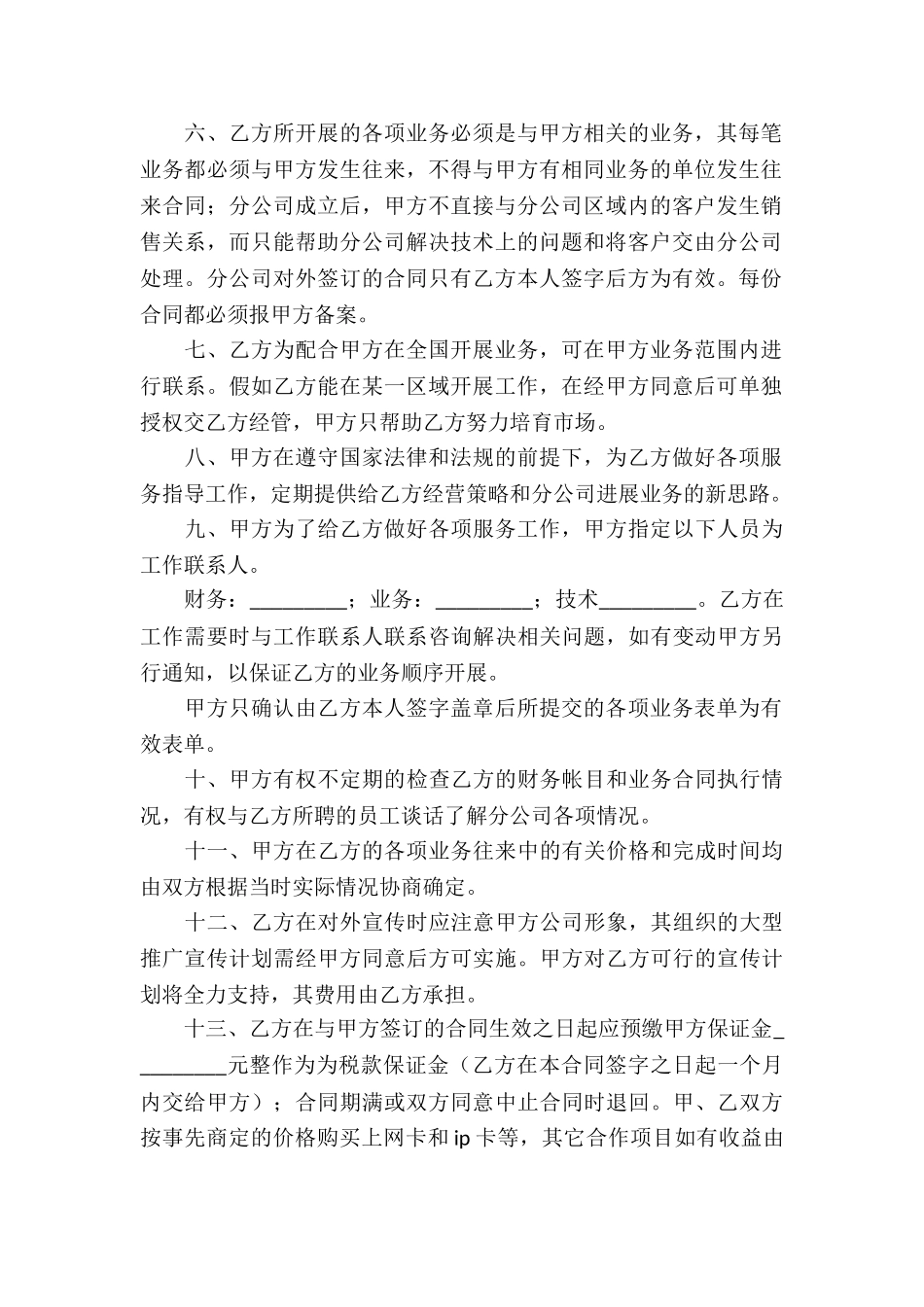 精选公司承包合同汇编7篇_第2页