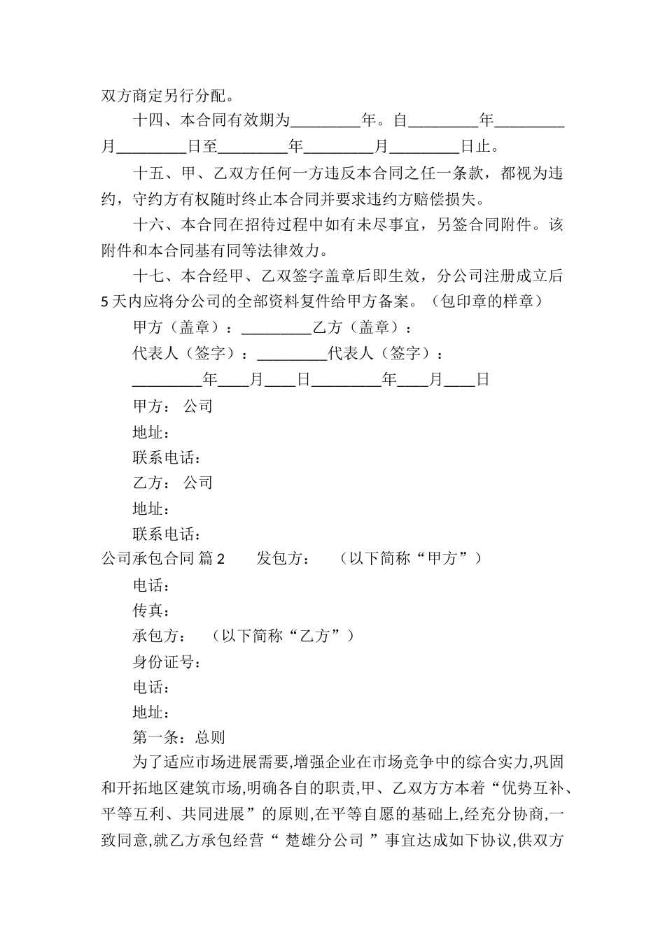 精选公司承包合同汇编7篇_第3页