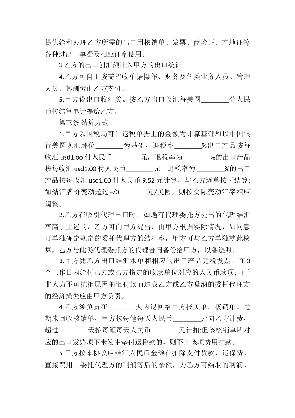 精选公司承包合同集合8篇_第3页