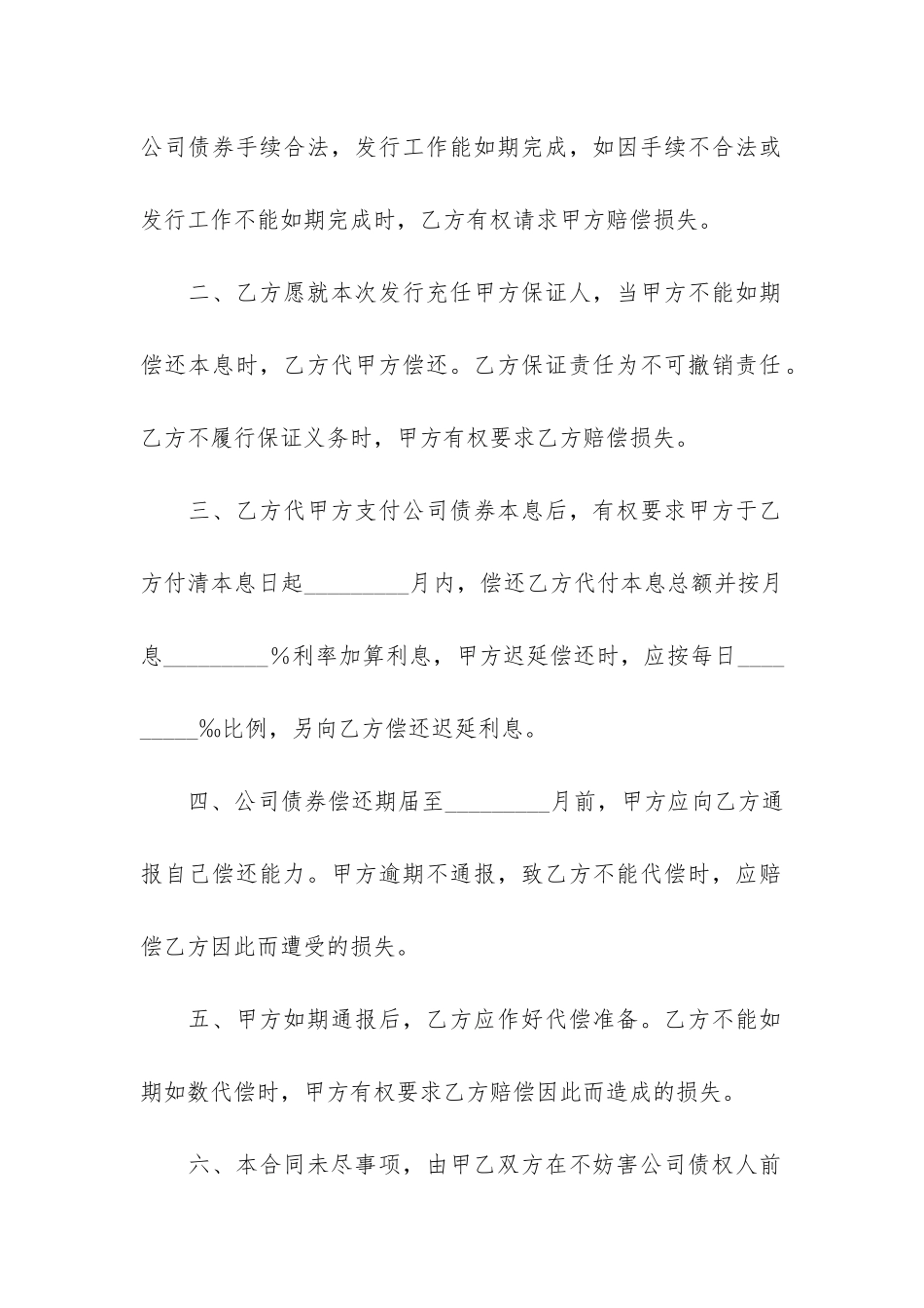 精选公司担保合同3篇_第2页