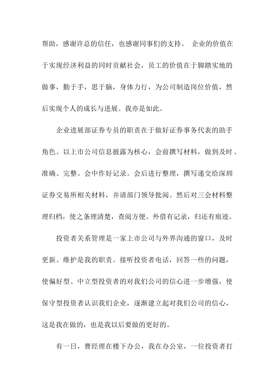 精选公司承诺书模板集合6篇_第3页