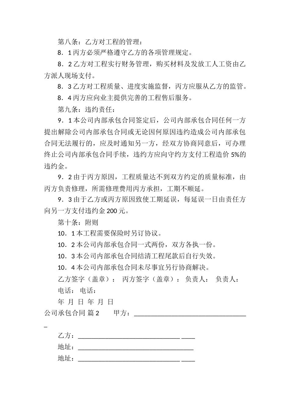 精选公司承包合同锦集六篇_第3页