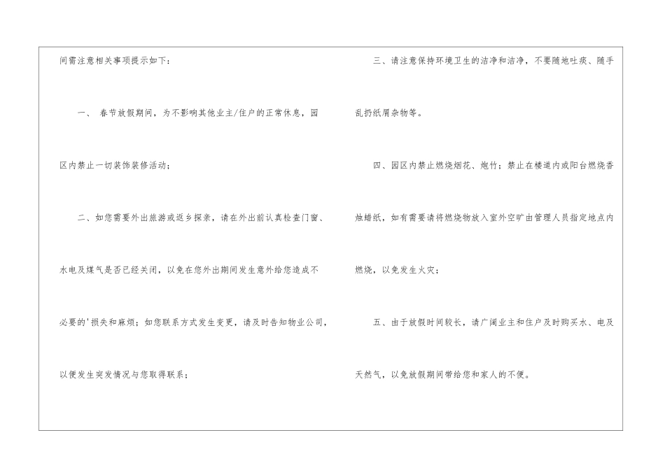 精选公司放假通知4篇_第2页